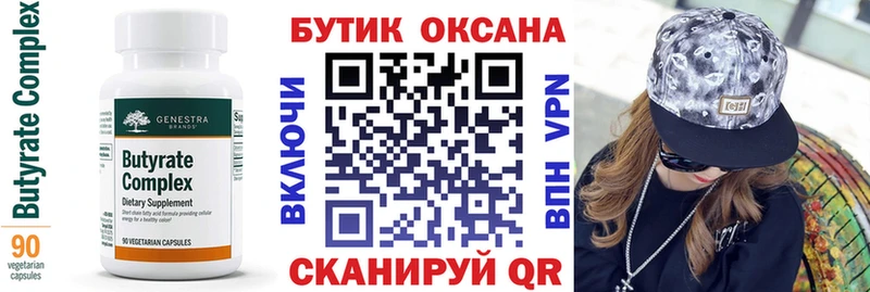 Бутират GHB  Купить закладки  Симферополь 