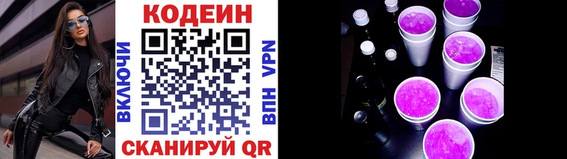 Codein напиток Lean (лин)  Купить где  Симферополь 